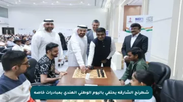 شطرنج الشارقة يحتفي باليوم الوطني الهندي بمبادرات خاصة